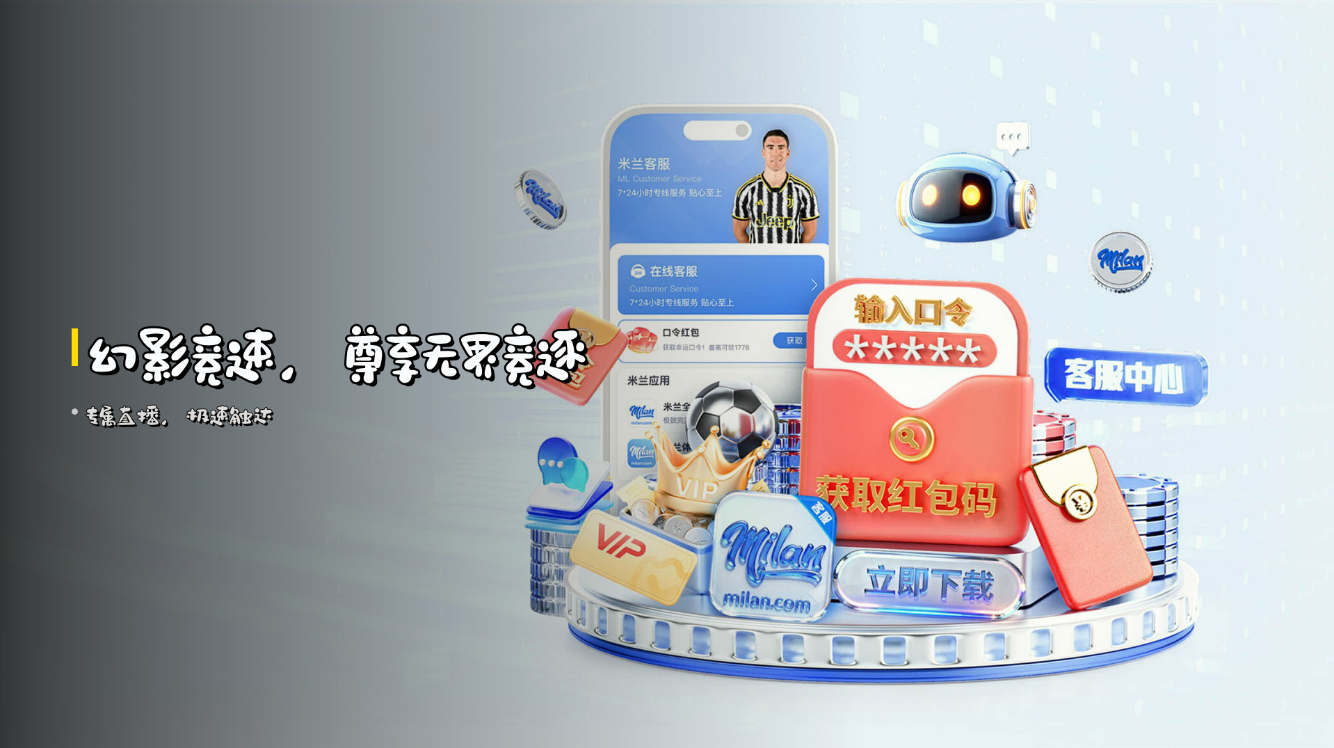 <strong>幻影竞速</strong>，尊享无界竞逐